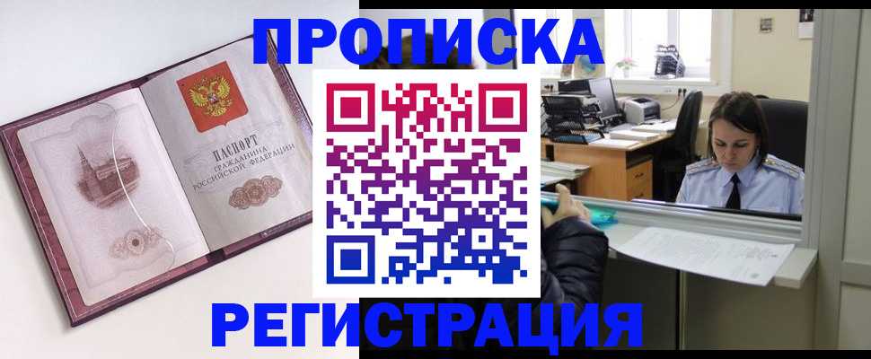временная прописка в Нижнекамске